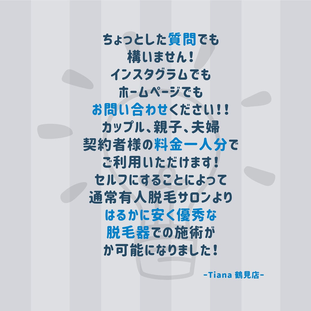 セルフ脱毛サロンTiana鶴見店です✨