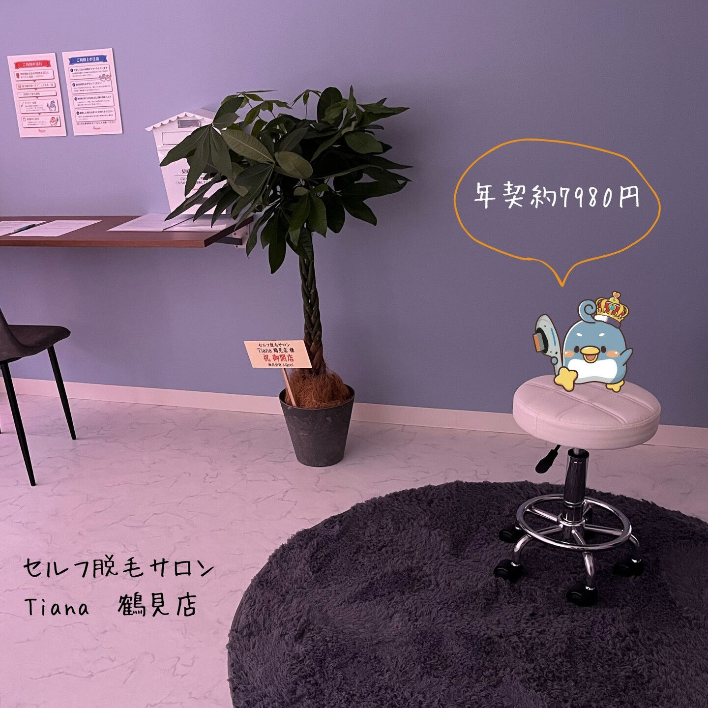 セルフ脱毛サロンTiana鶴見店です✨