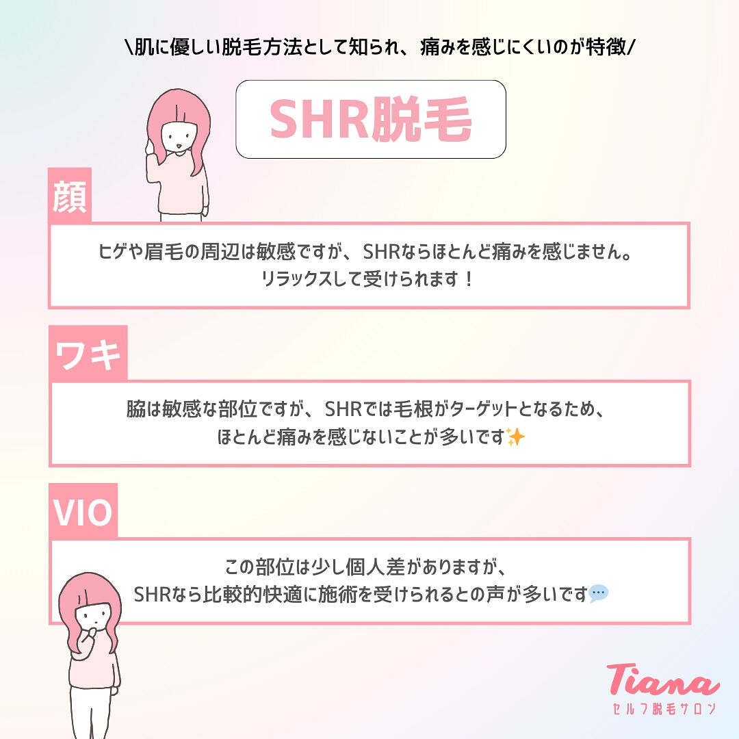 「脱毛って痛いの...?」 そんな不安をお持ちのあなたへ