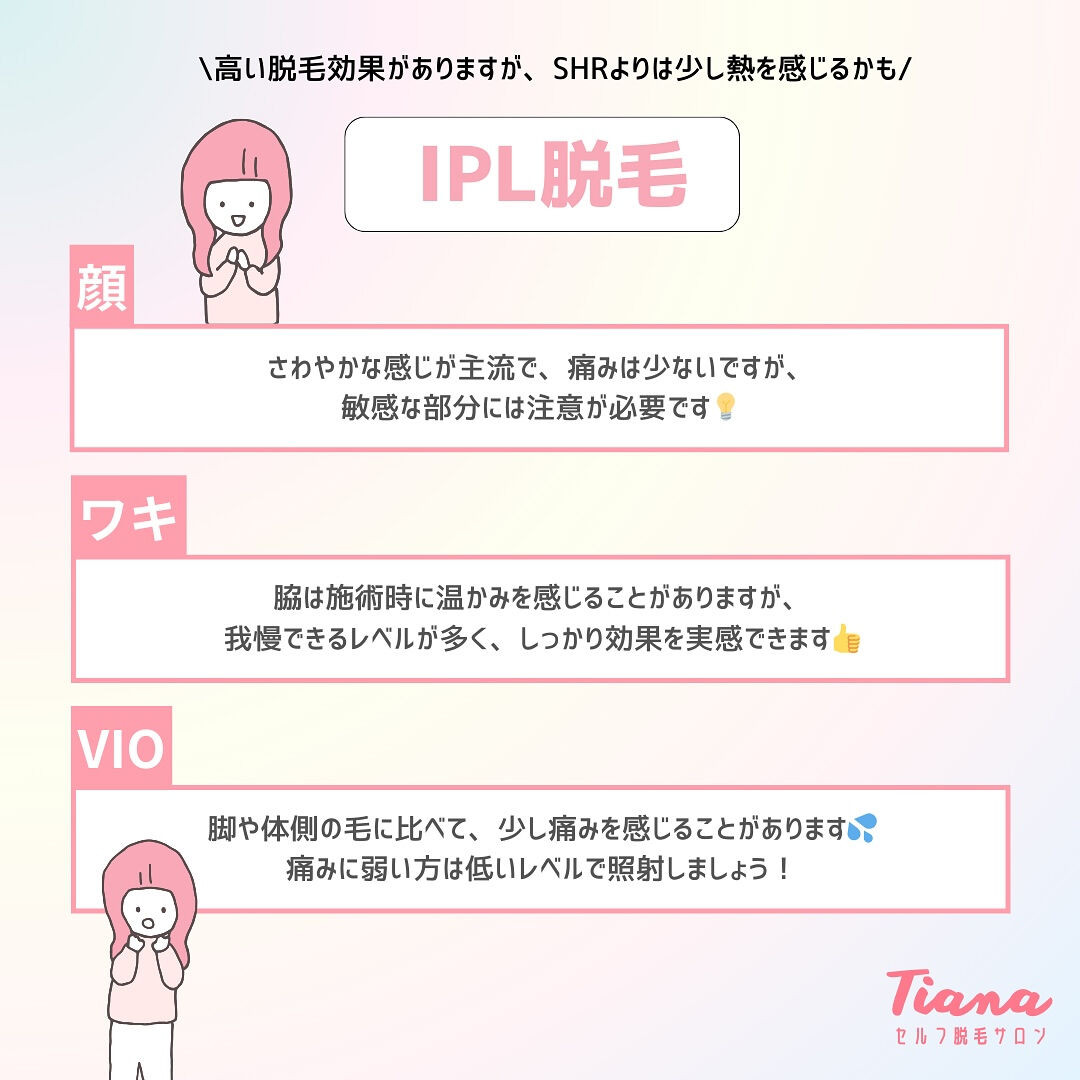 「脱毛って痛いの...?」 そんな不安をお持ちのあなたへ