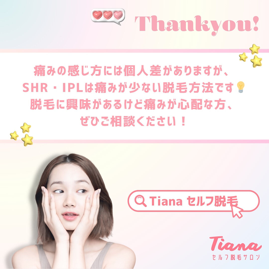 「脱毛って痛いの...?」 そんな不安をお持ちのあなたへ