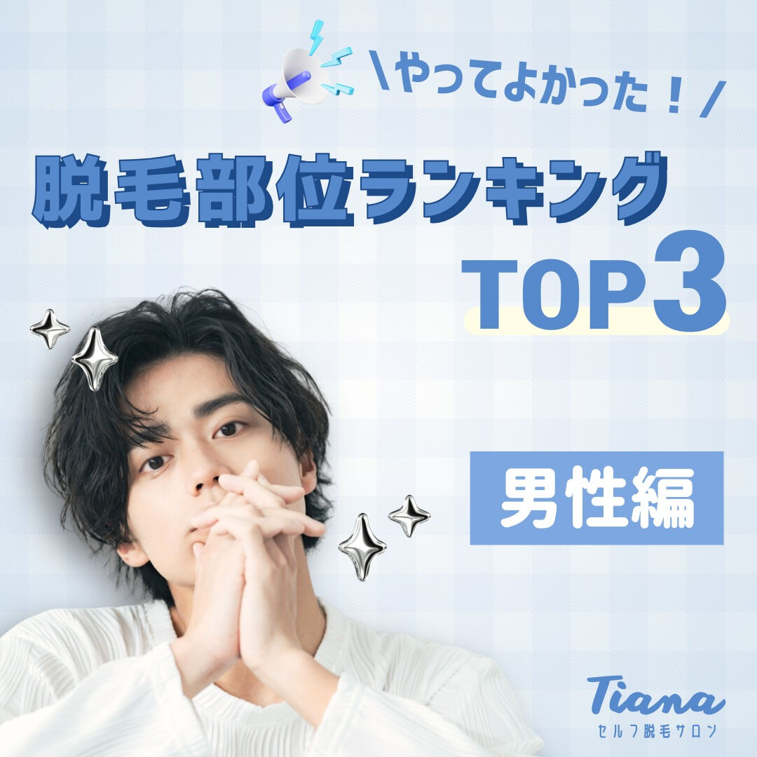 セルフ脱毛Tiana鶴見店です✨