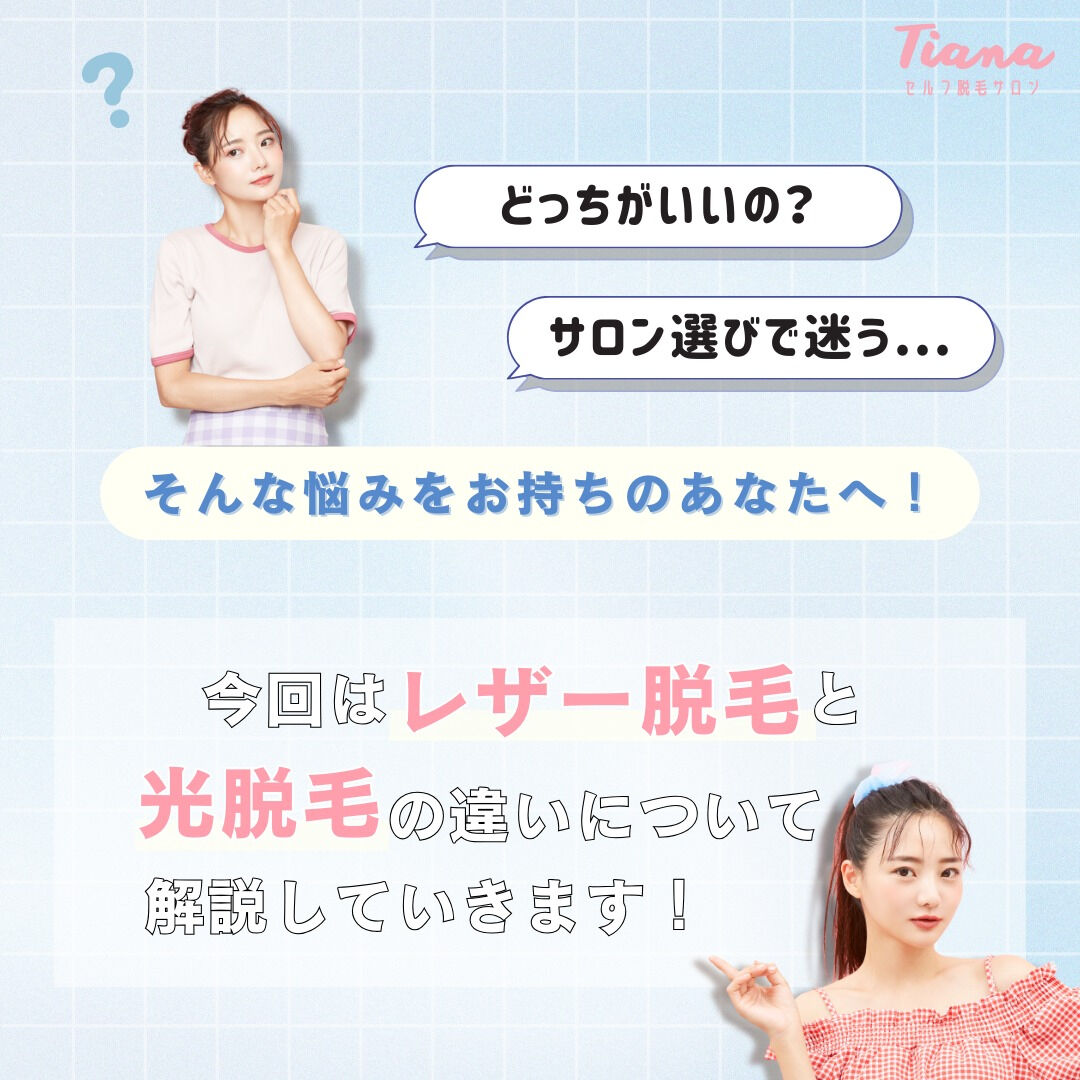 セルフ脱毛Tiana鶴見店です✨