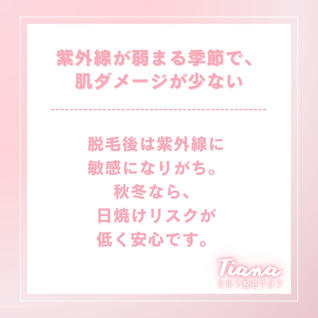 セルフ脱毛Tiana鶴見店です✨