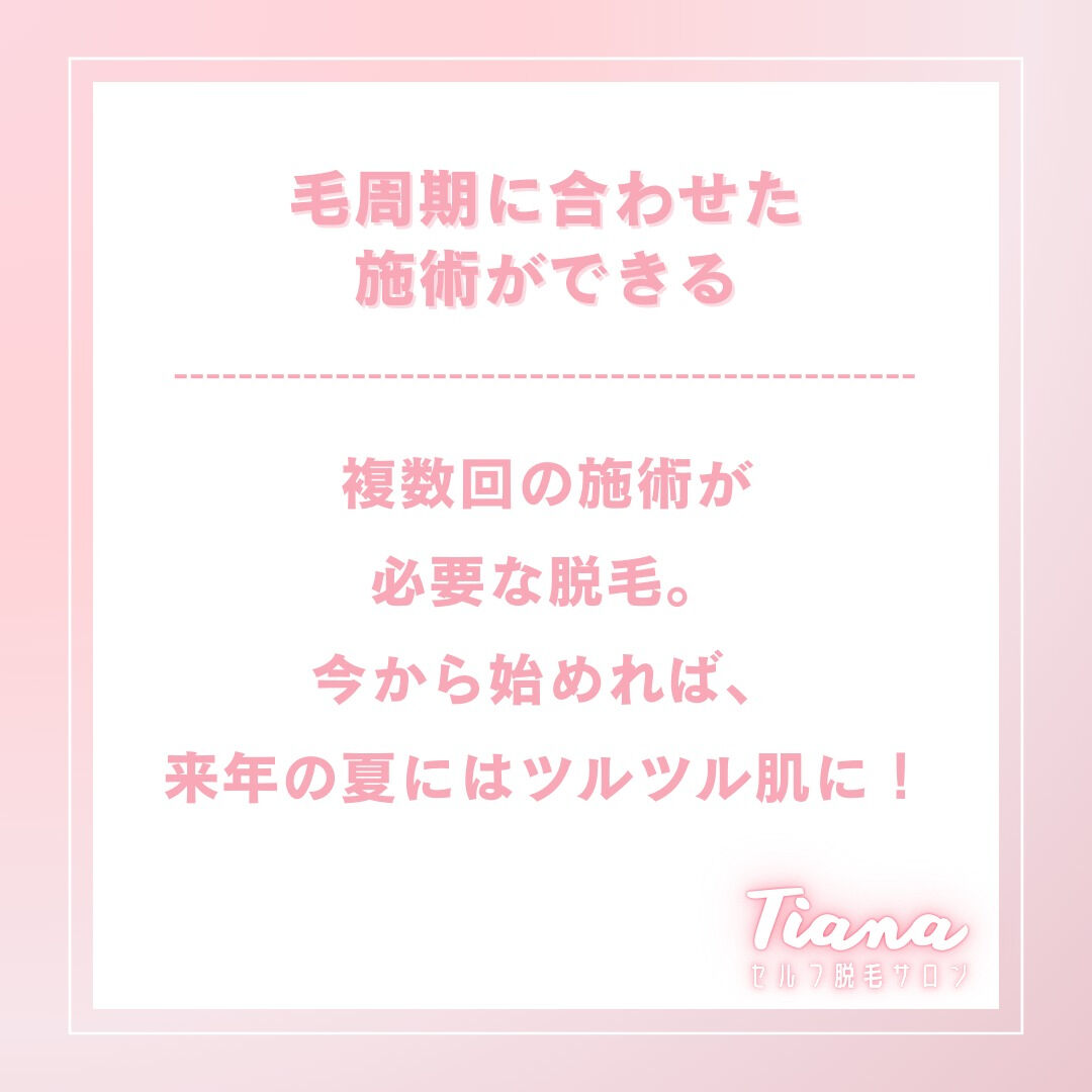 セルフ脱毛Tiana鶴見店です✨