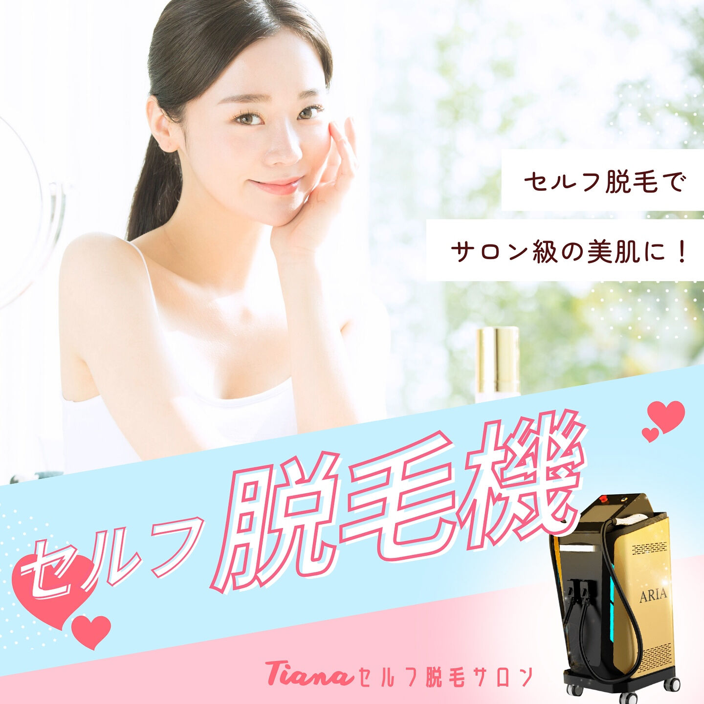 セルフ脱毛Tiana鶴見店です✨