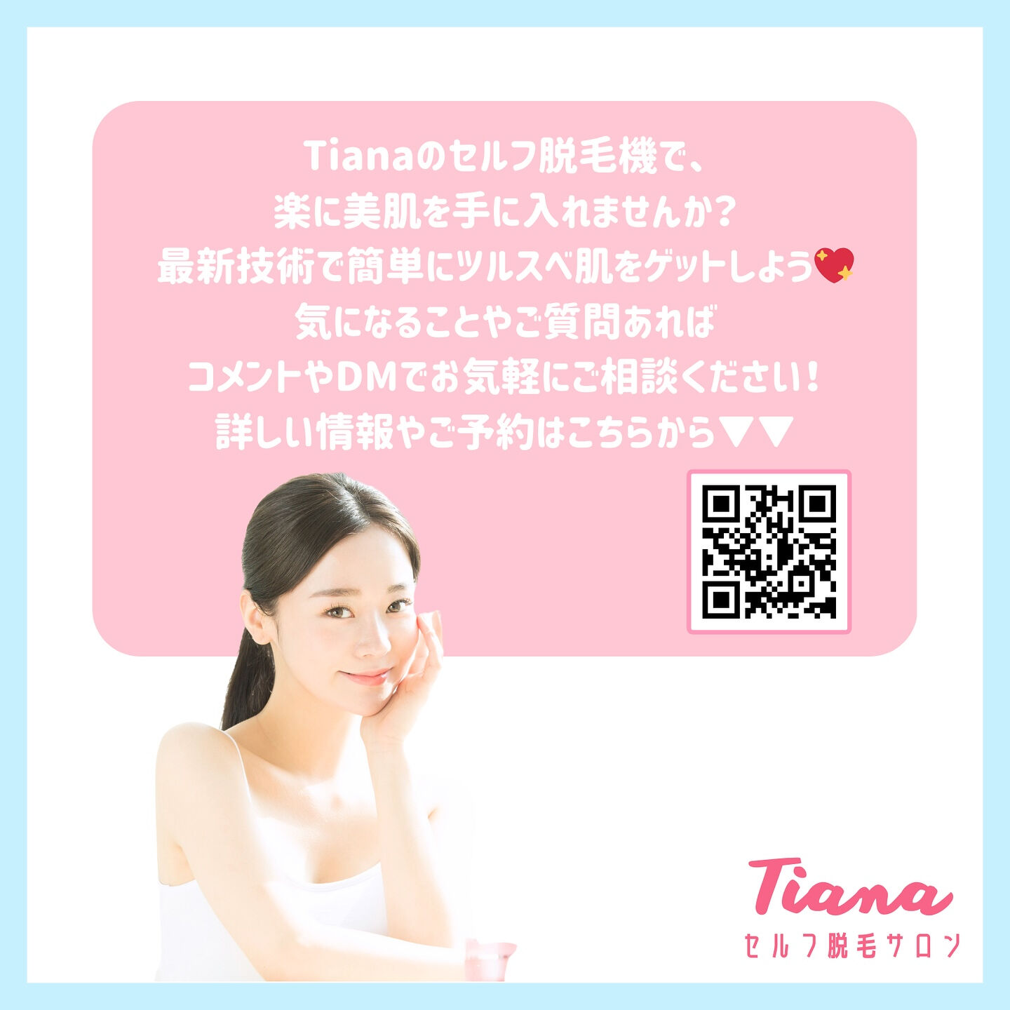 セルフ脱毛Tiana鶴見店です✨