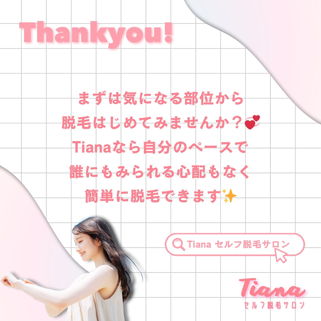 セルフ脱毛サロンティアナ鶴見店です✨