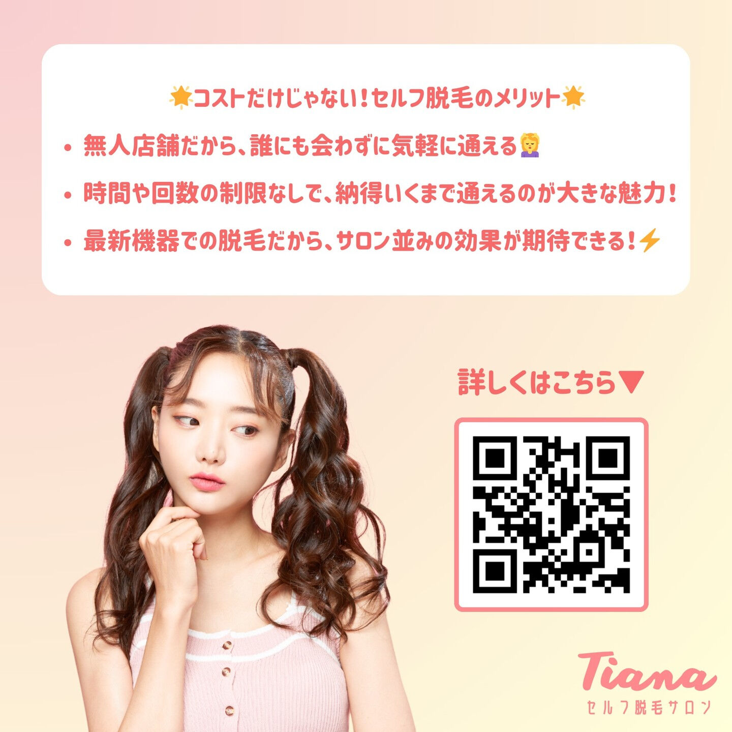【セルフ脱毛 VS サロン脱毛 コストの違い】