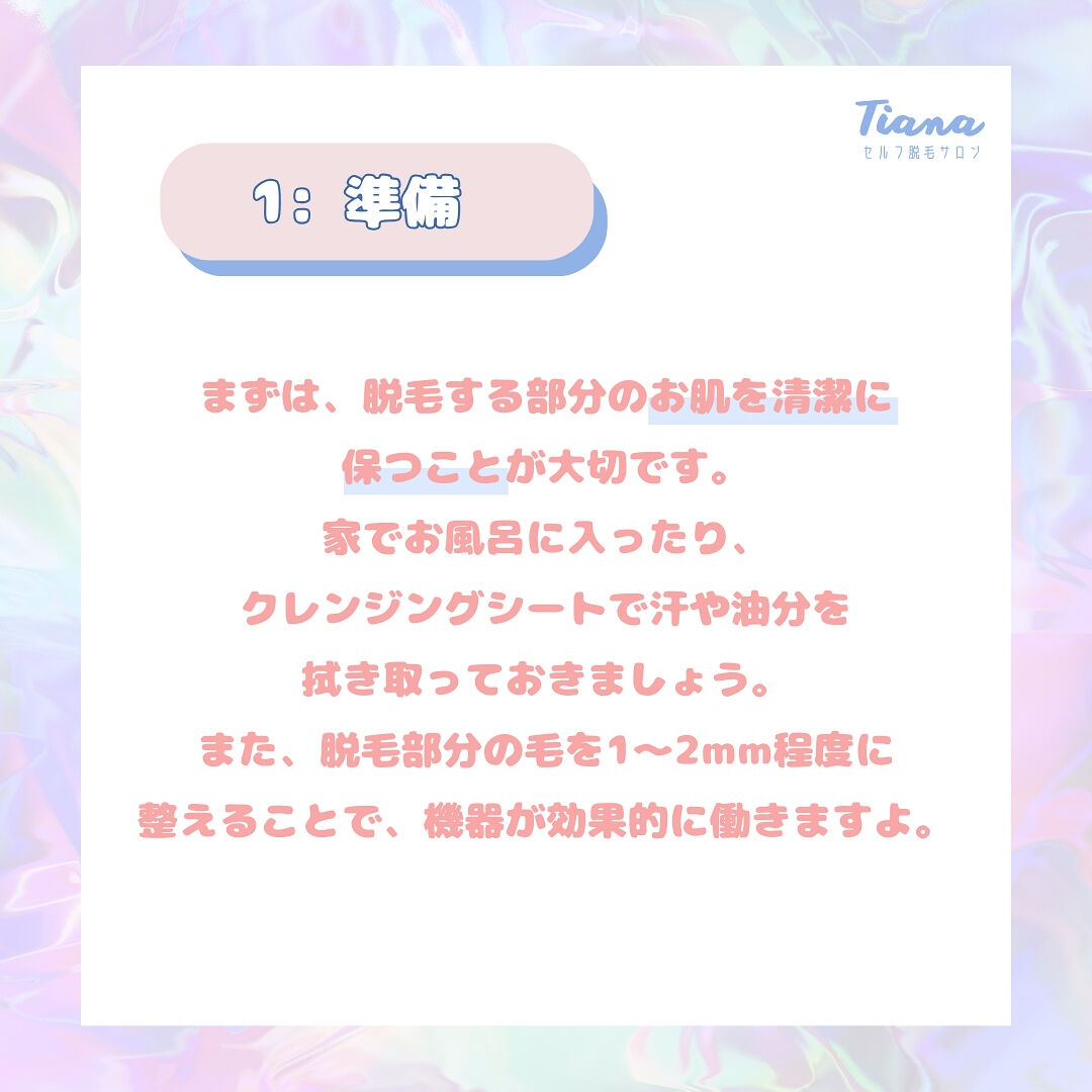 初心者向けセルフ脱毛ガイド