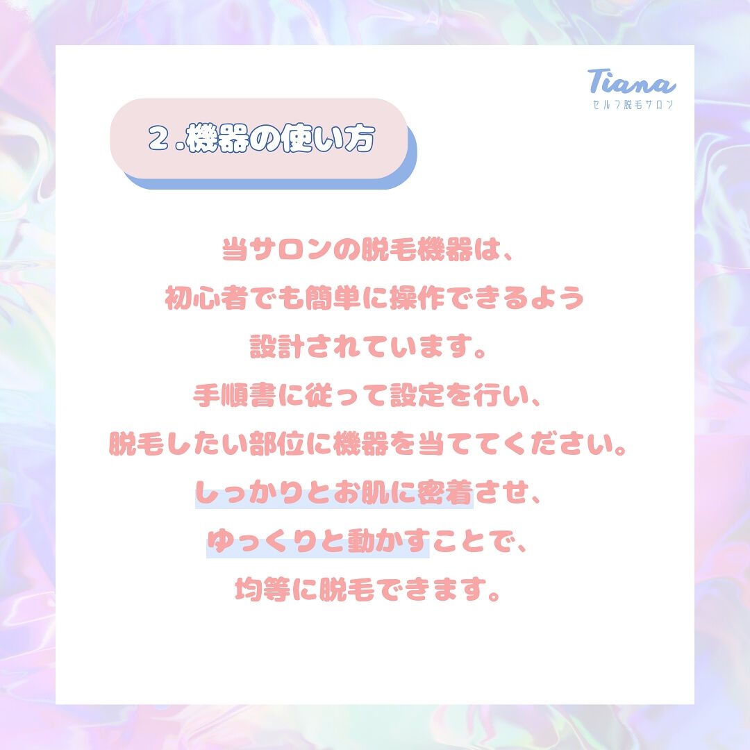 初心者向けセルフ脱毛ガイド