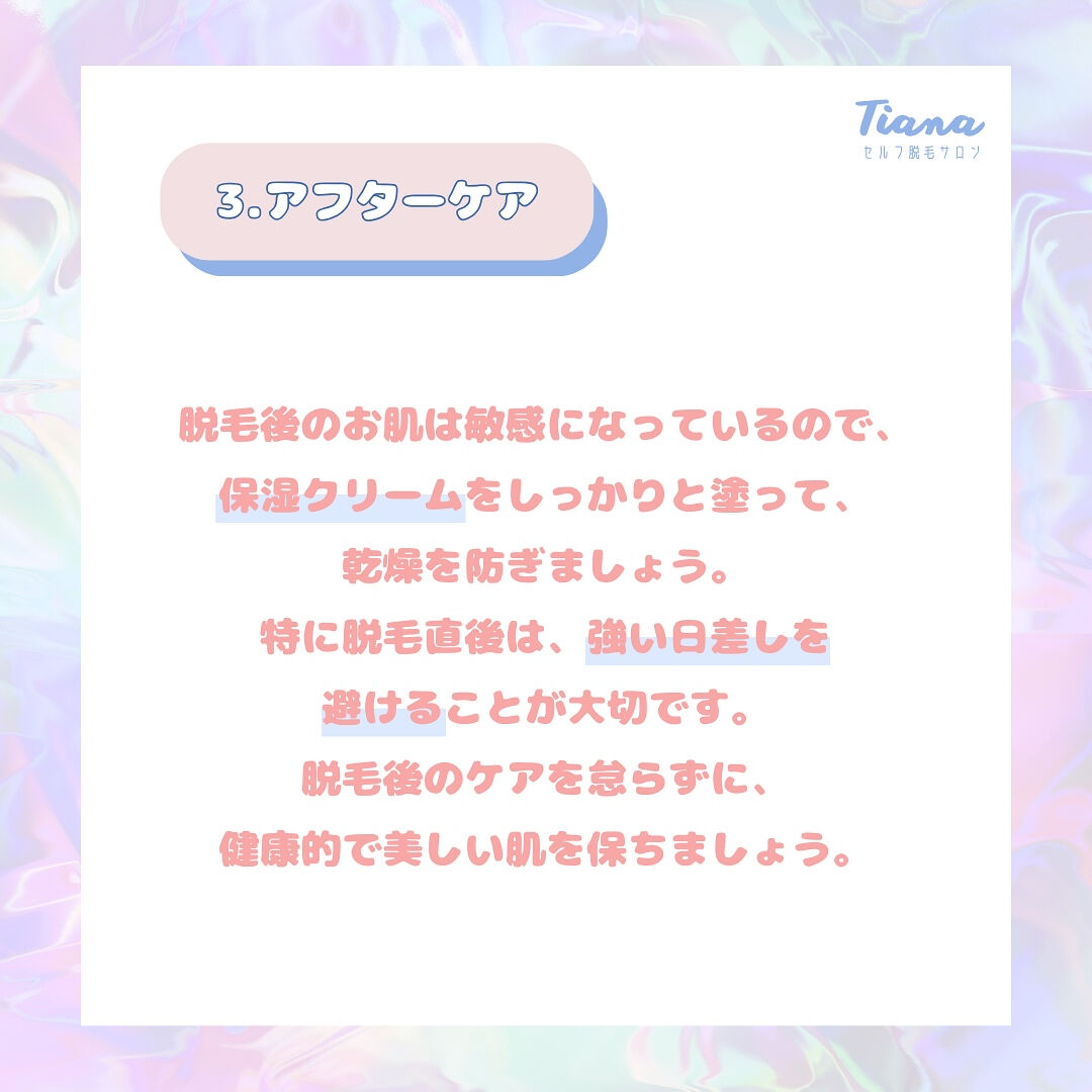 初心者向けセルフ脱毛ガイド