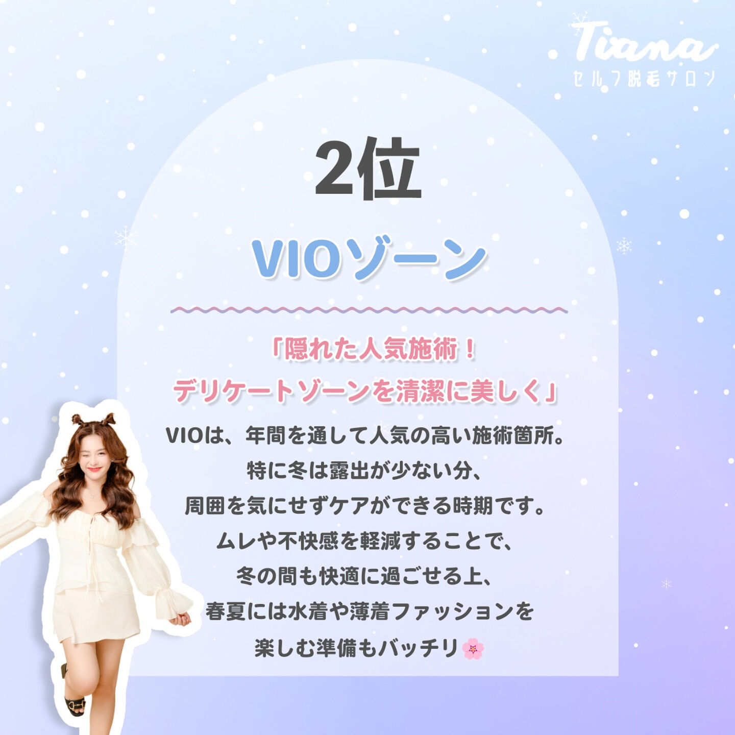 冬におすすめの施術箇所ベスト 3