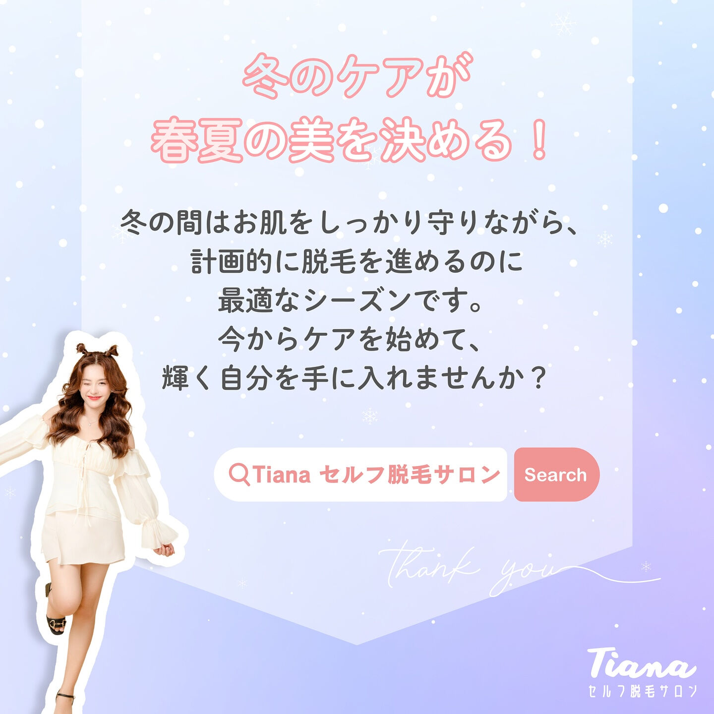冬におすすめの施術箇所ベスト 3